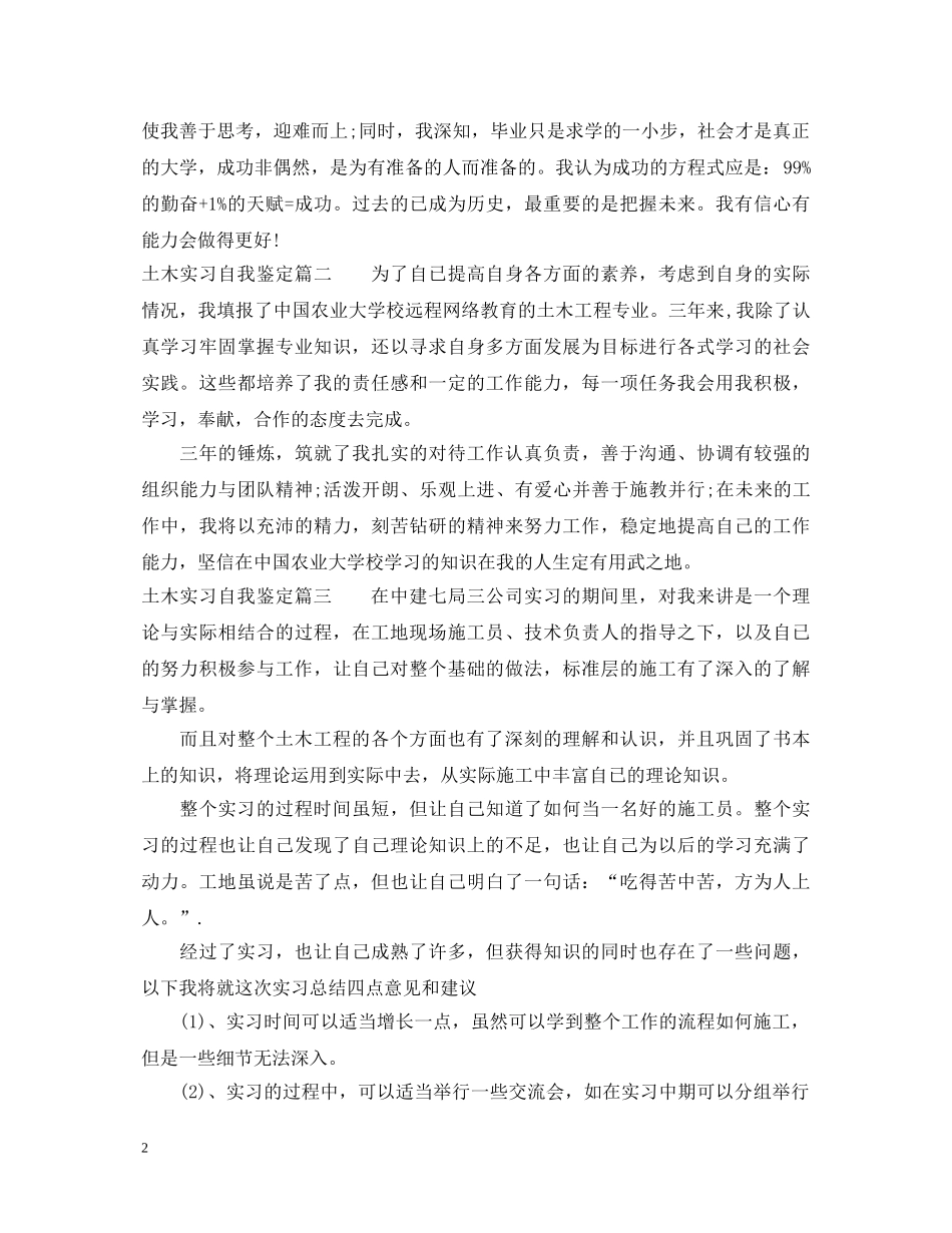 土木实习自我鉴定 _第2页