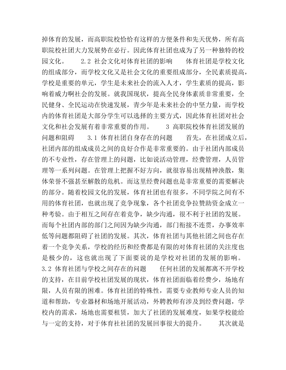 系统论视域下高职院校学生体育社团的建设路径研究 _第2页