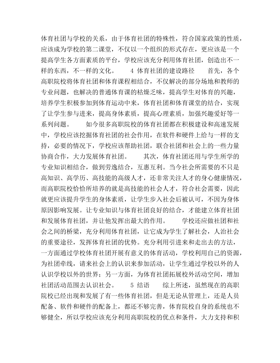 系统论视域下高职院校学生体育社团的建设路径研究 _第3页