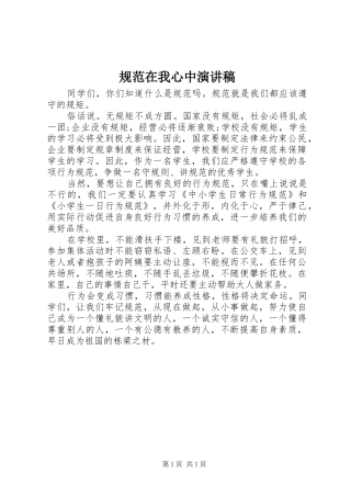 规范在我心中演讲