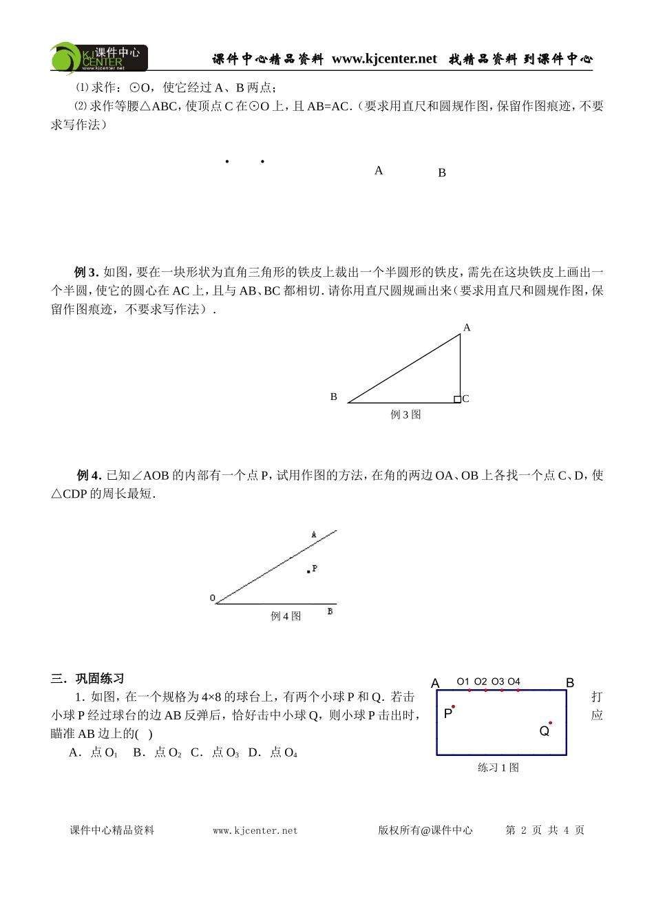 课件导学案中考数学尺规作图题型集合_第2页