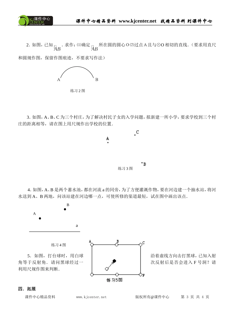 课件导学案中考数学尺规作图题型集合_第3页