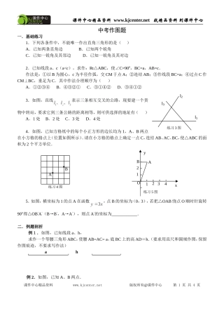 课件导学案中考数学尺规作图题型集合
