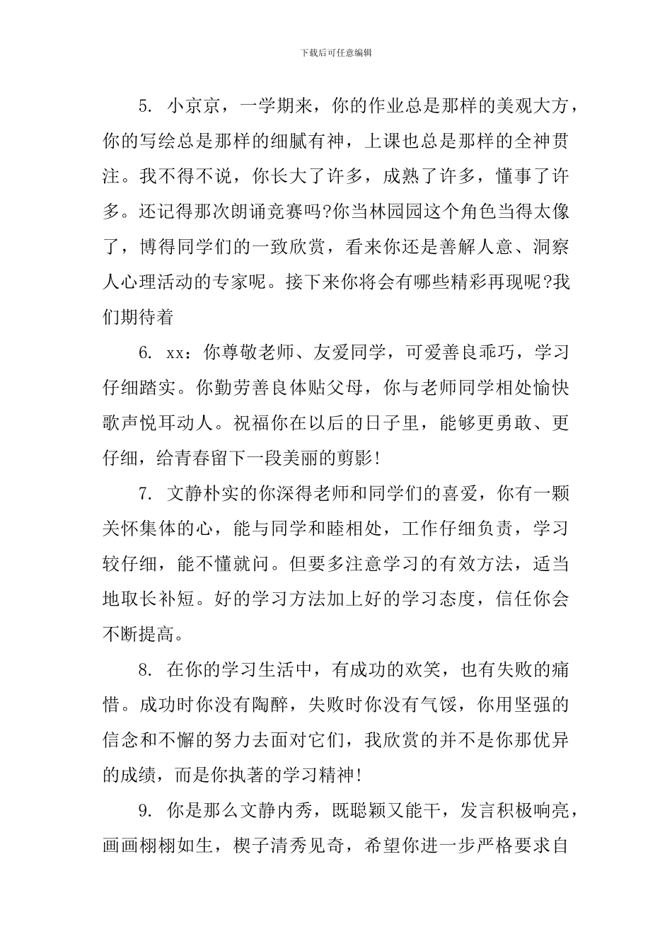 小学六年级简短评语大全_第2页