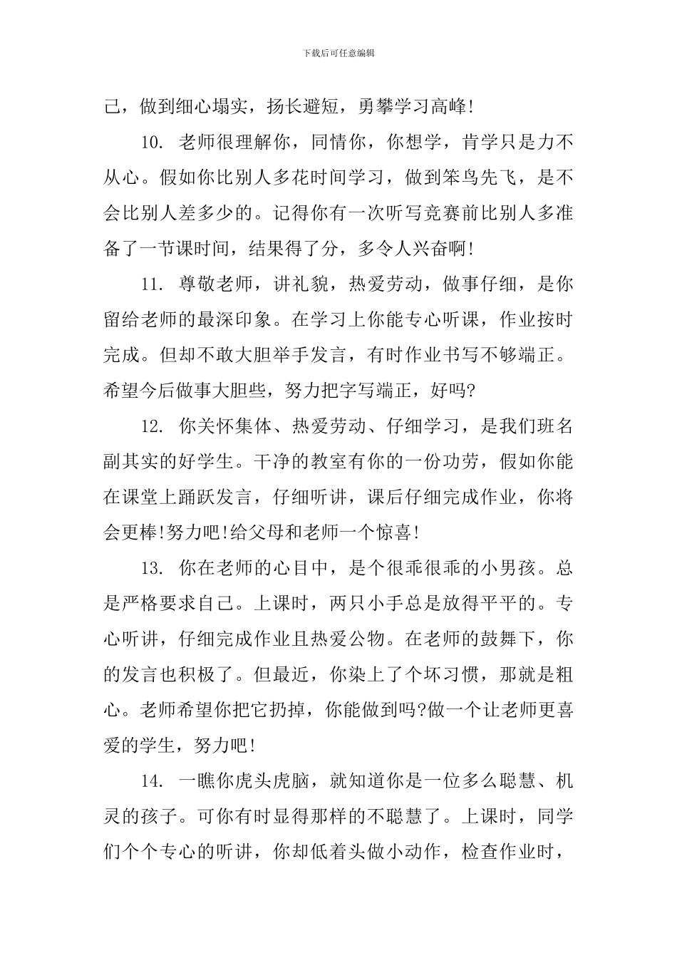 小学六年级简短评语大全_第3页