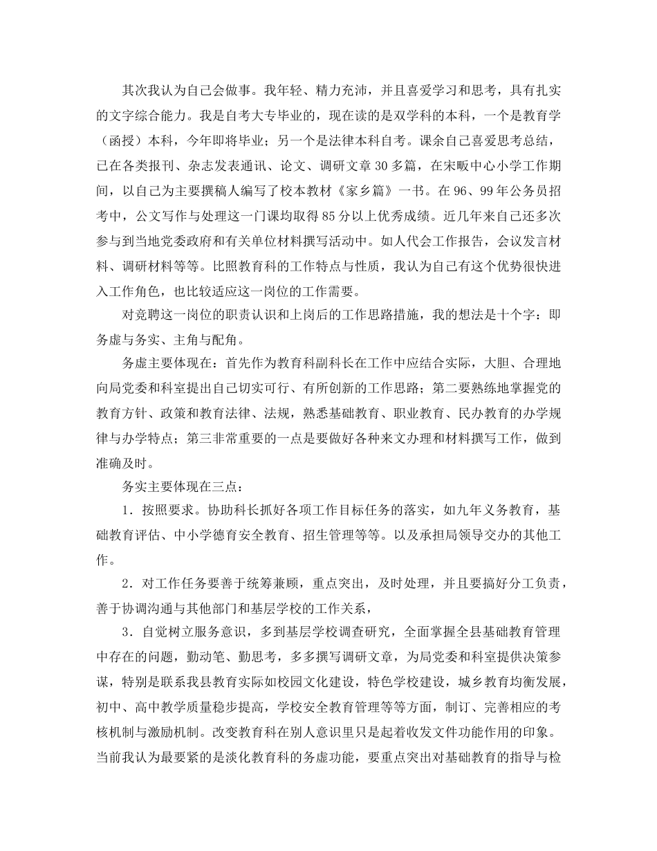 农村小学校长参加选拔副科级领导竞聘演讲稿范文 _第2页