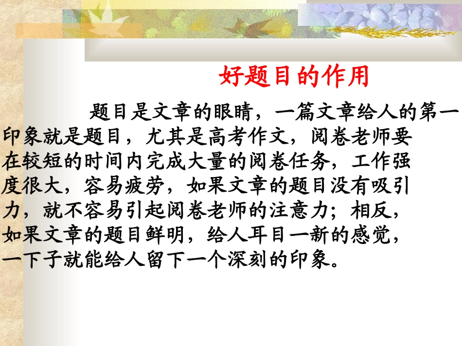 怎样给文章取一个新颖的题目2_第3页