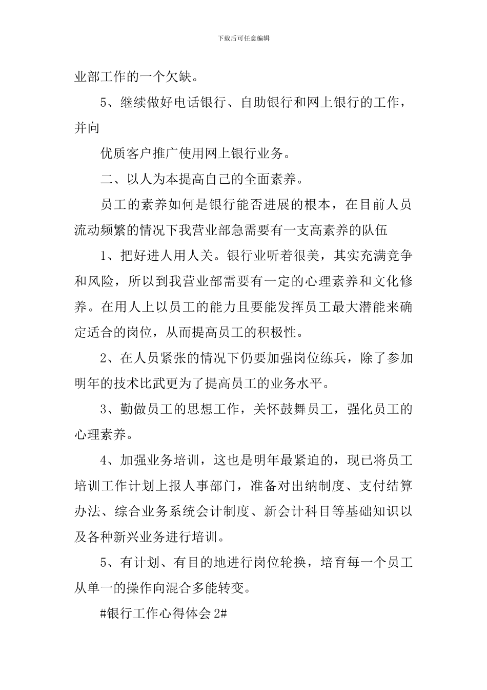 新进员工银行工作个人心得范文_第2页