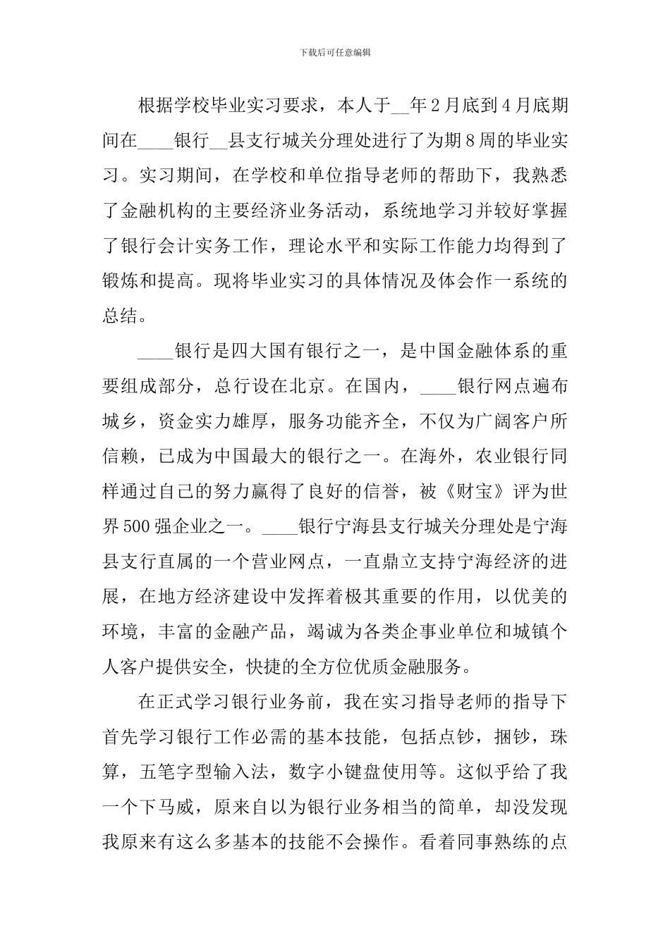 新进员工银行工作个人心得范文_第3页