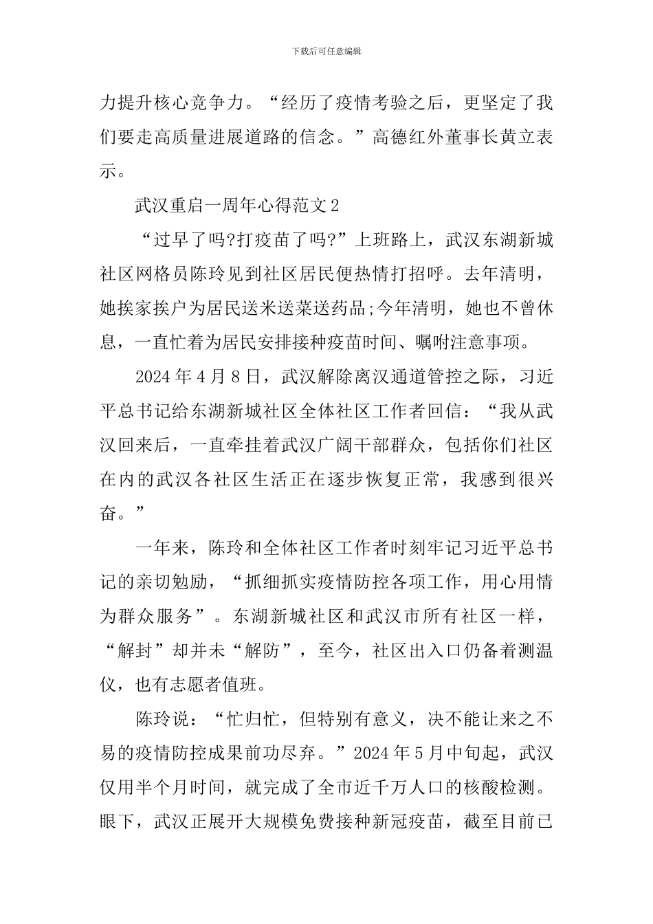 武汉重启一周年有感心得作文_第2页