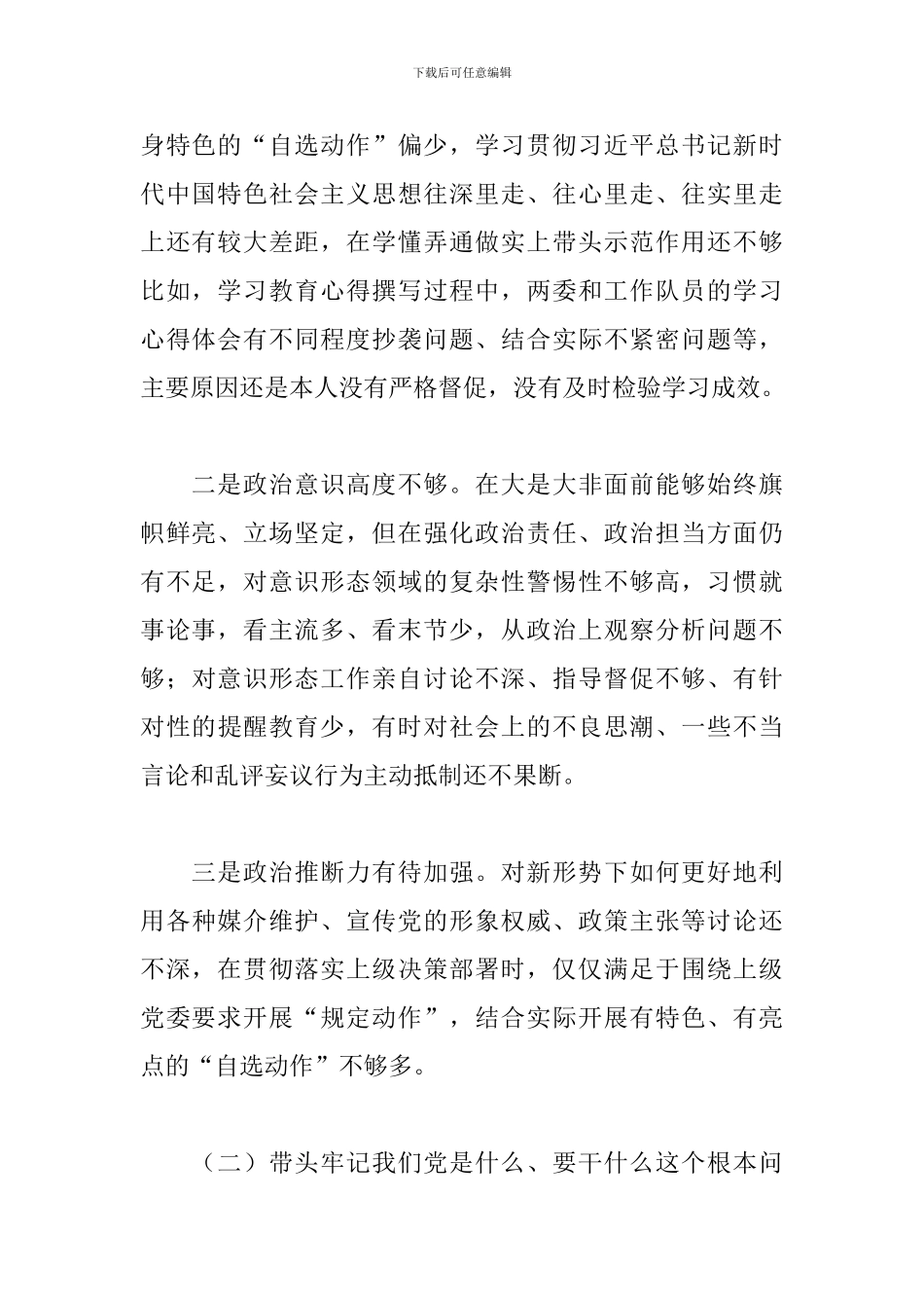 五个带头对照检查材料经典范文三篇_第2页