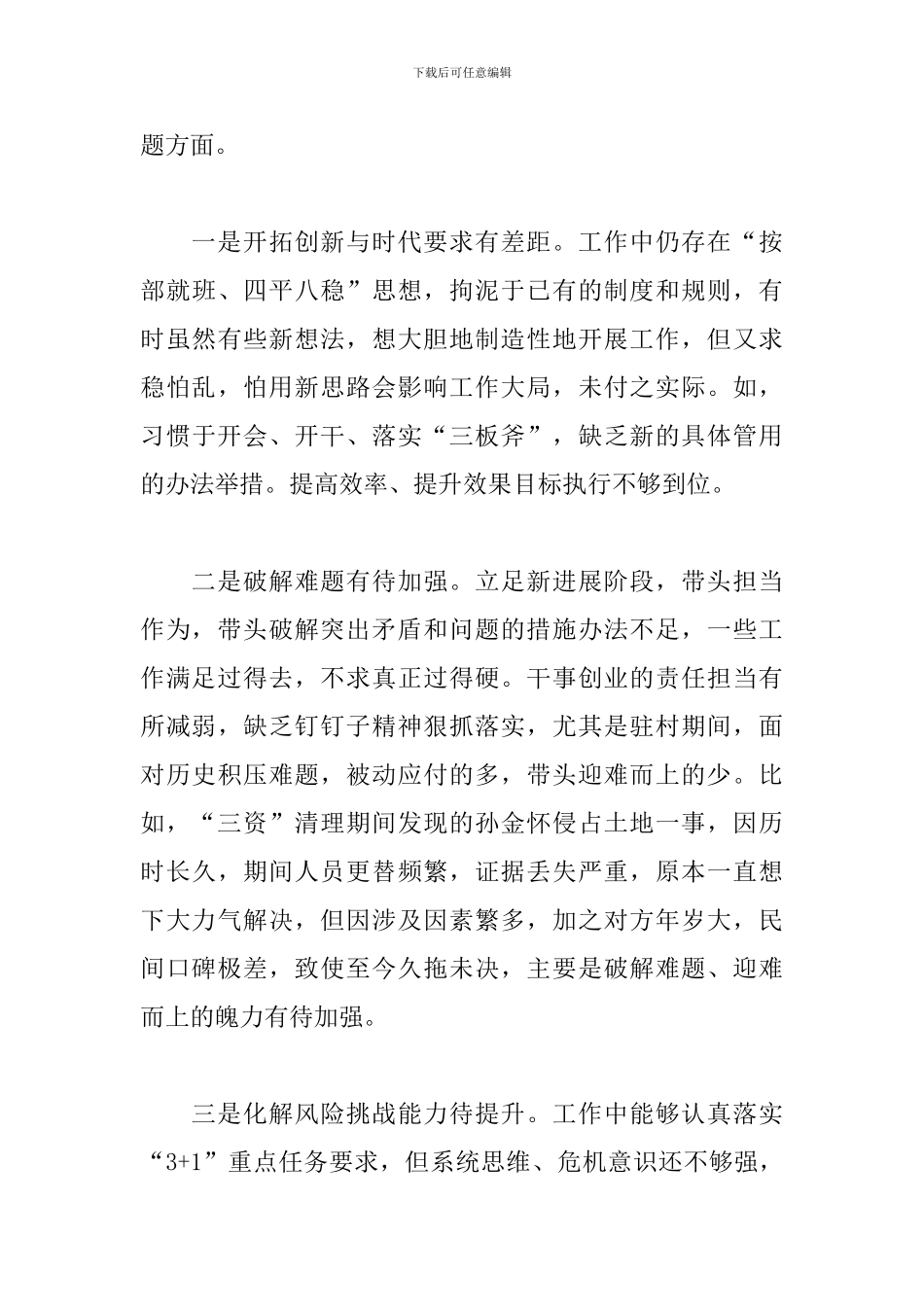 五个带头对照检查材料经典范文三篇_第3页