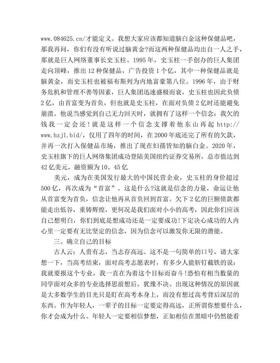 高中幽默励志的演讲稿 _第3页