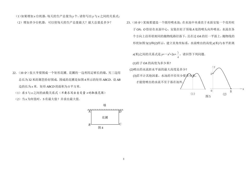 二次函数测试题_第3页