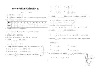 二次函数测试题