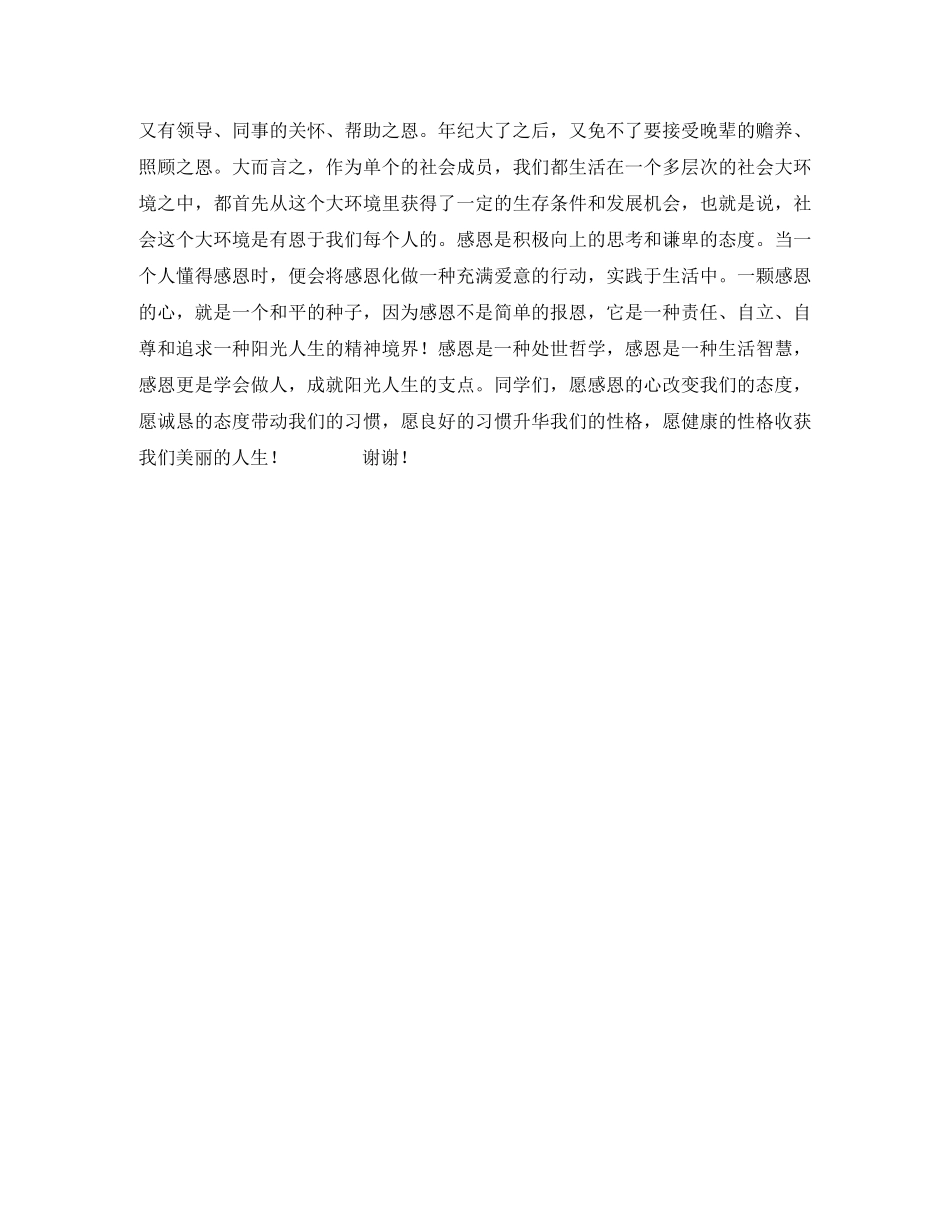 高中开学典礼发言稿 _第2页