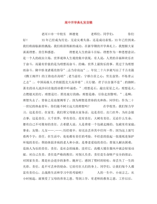 高中开学典礼发言稿 