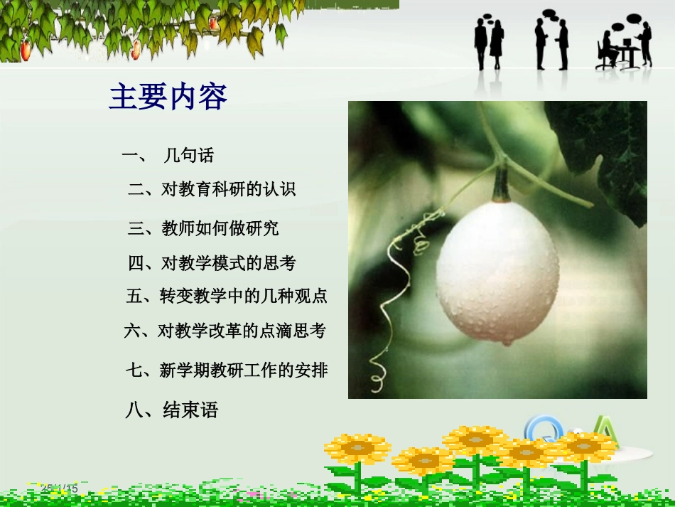 在教研的道路上前行_第2页