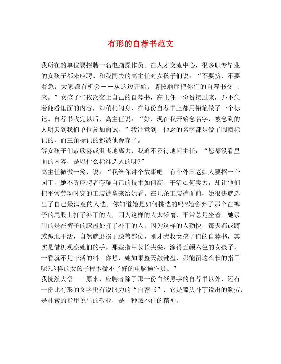 有形的自荐书范文 _第1页