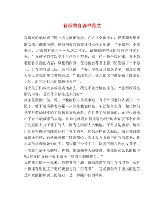 有形的自荐书范文 