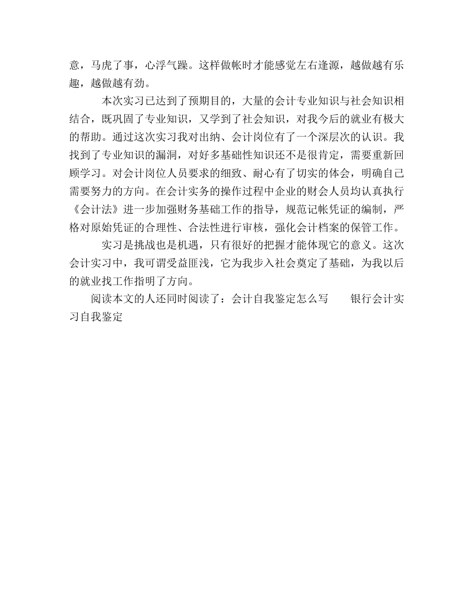 会计实习生自我鉴定 _第2页