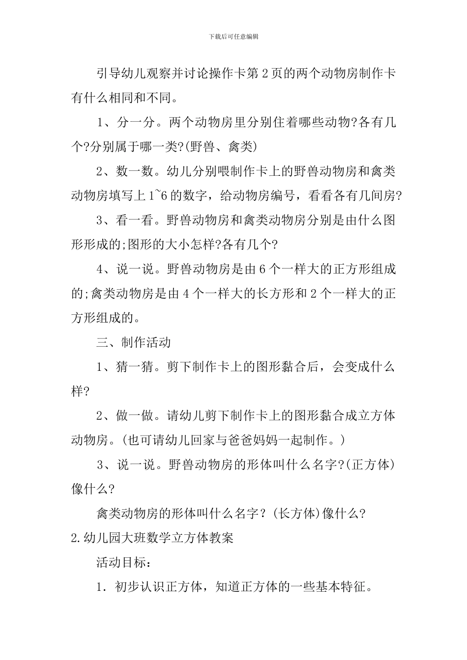 幼儿园大班数学立方体教案5篇_第2页