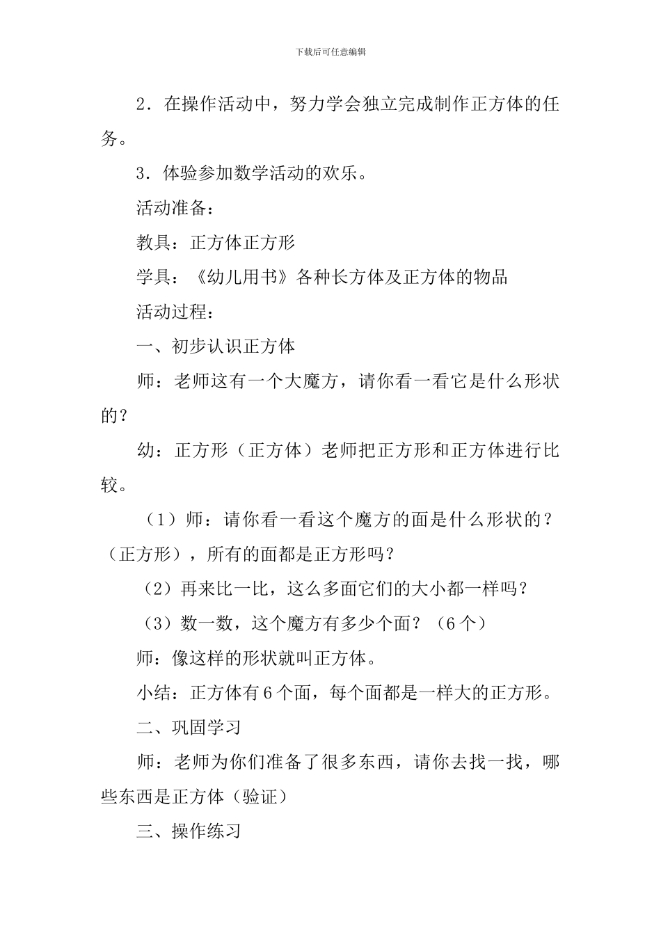 幼儿园大班数学立方体教案5篇_第3页