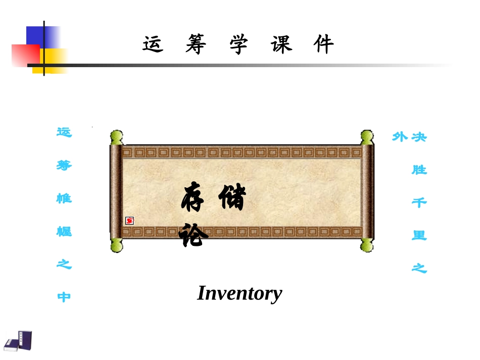 随机性存储模型_第1页