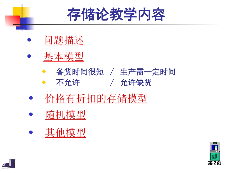 随机性存储模型_第2页