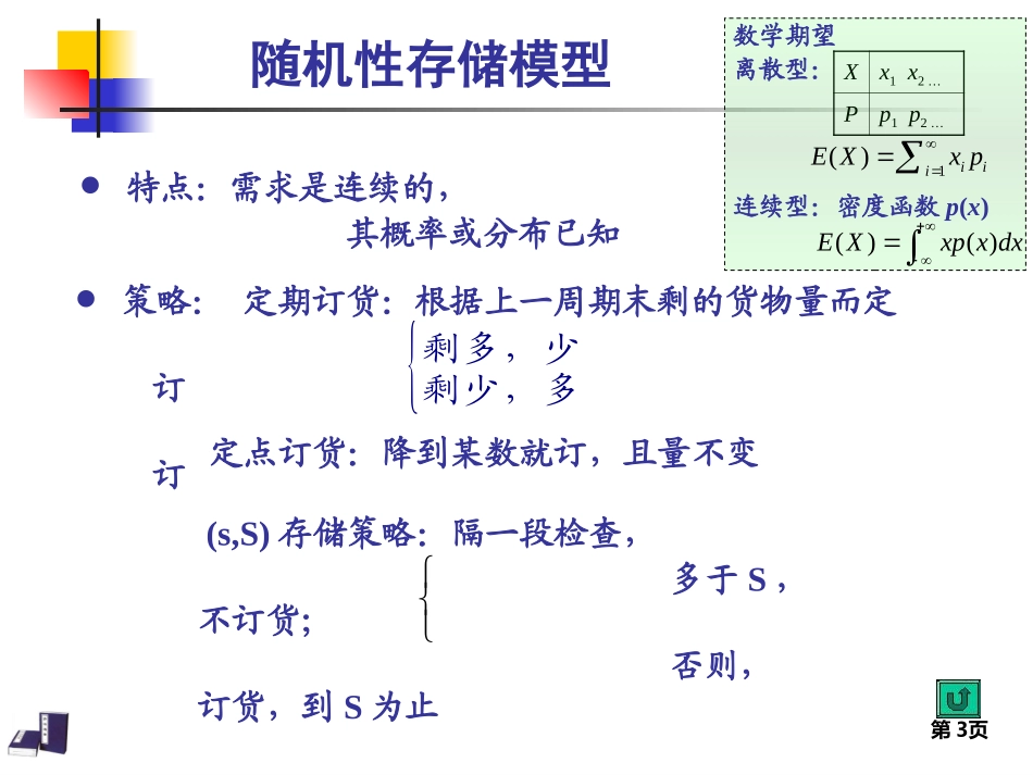 随机性存储模型_第3页