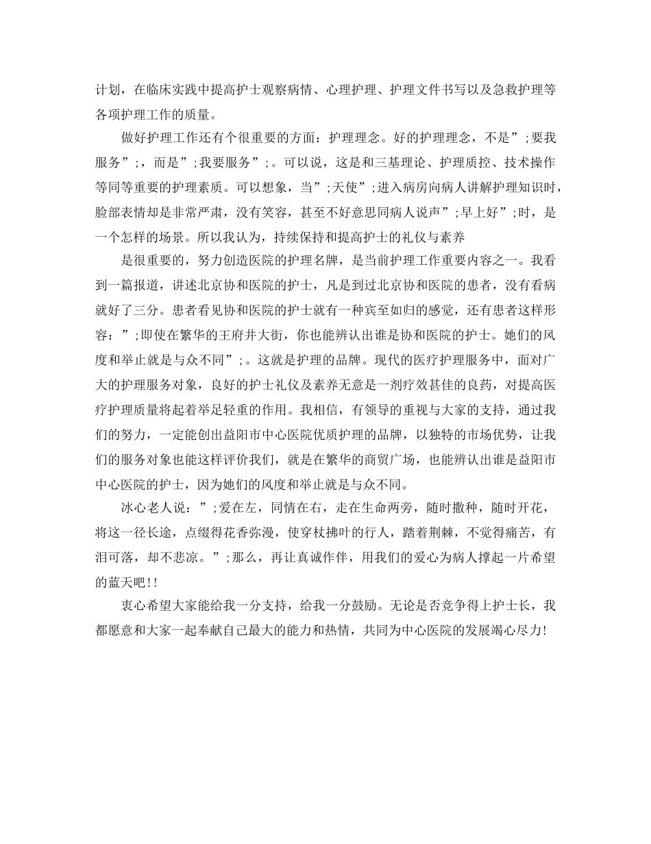 护士长岗位竞聘演讲稿范文 _第3页