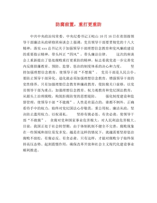 防腐前置，重打更重防 