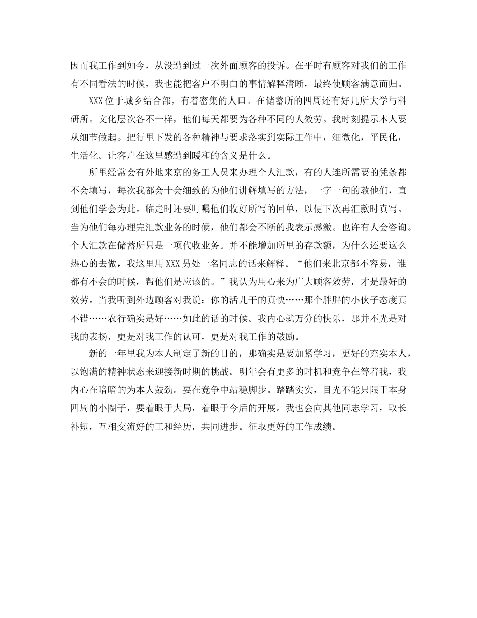 农行财务的工作自我参考总结 _第2页