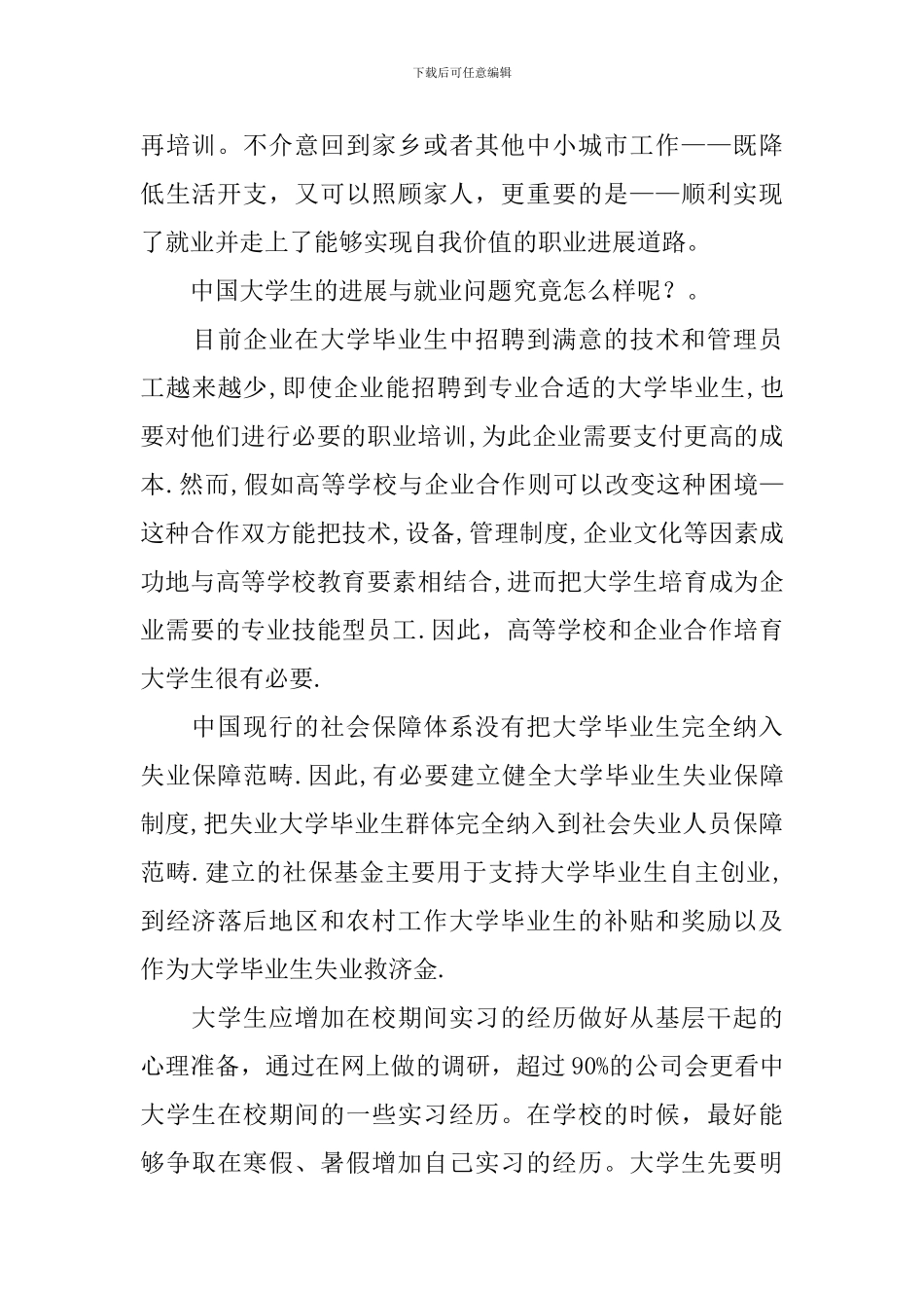 大学生就业演讲稿_第2页