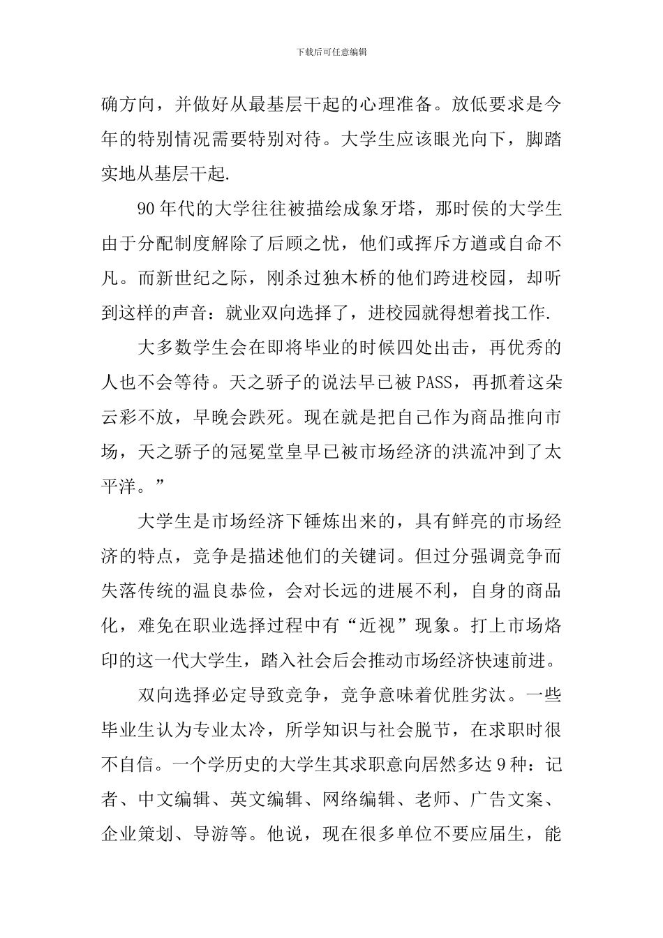 大学生就业演讲稿_第3页