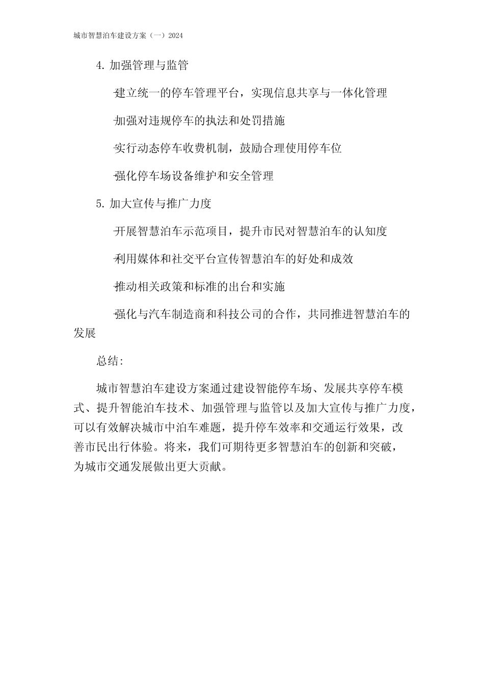 城市智慧泊车建设方案(一)2024 _第2页