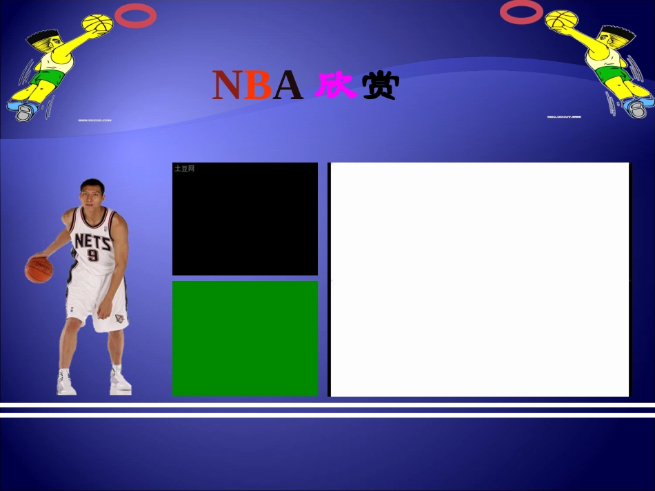 初中体育_篮球运动基础知识_第2页