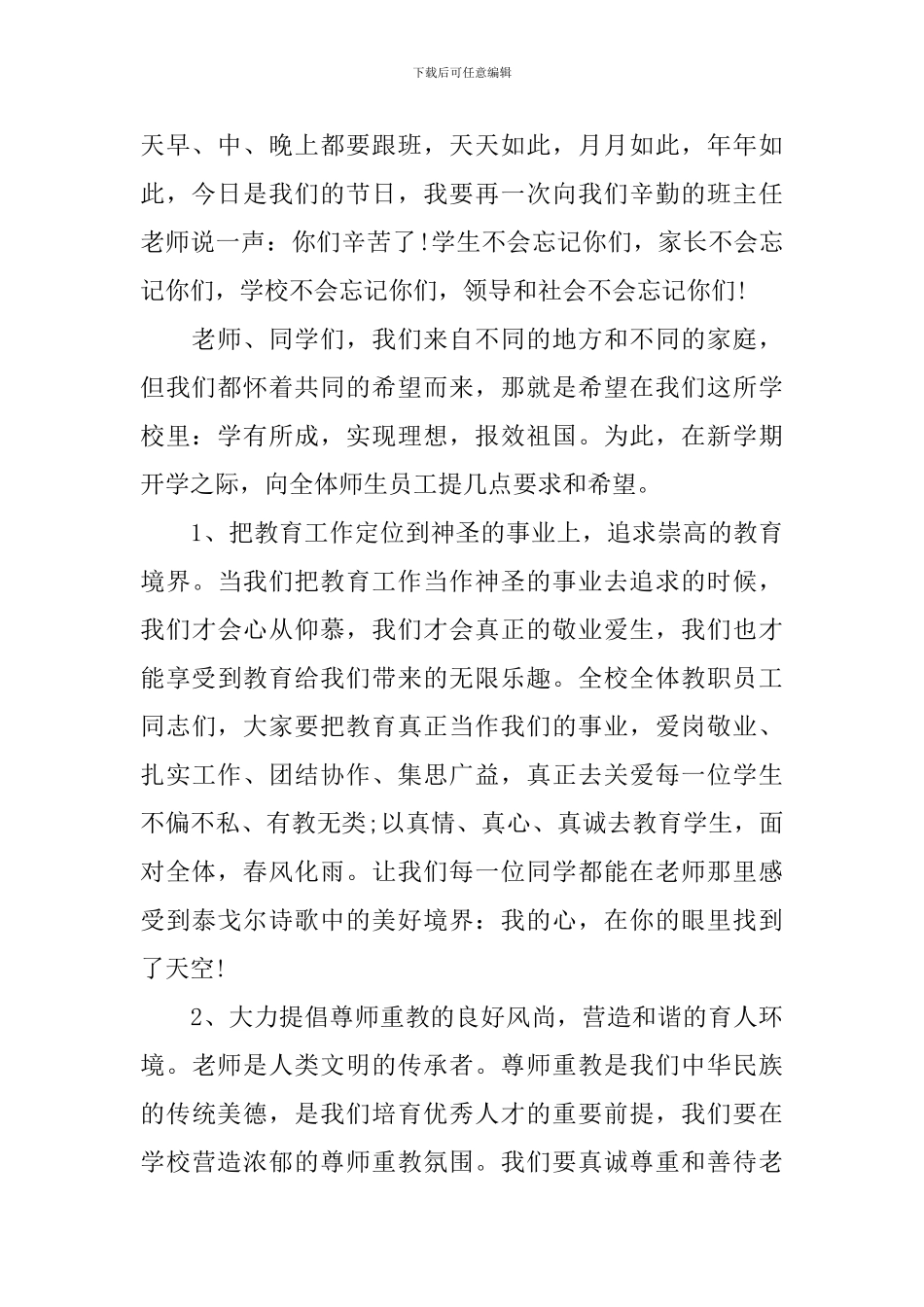 教师节主题讲话稿9月10日-0_第2页