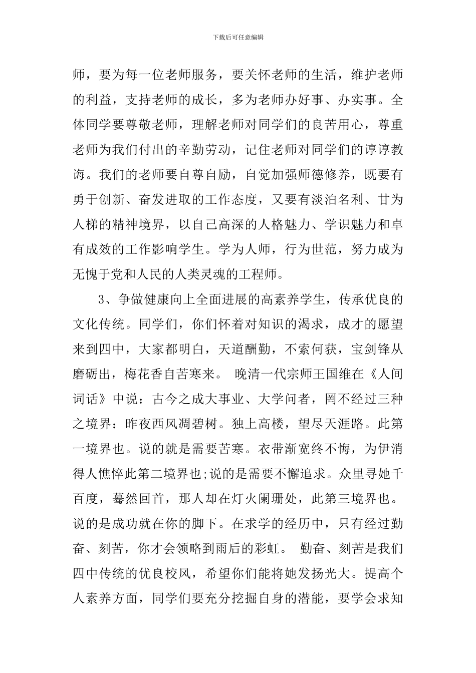 教师节主题讲话稿9月10日-0_第3页