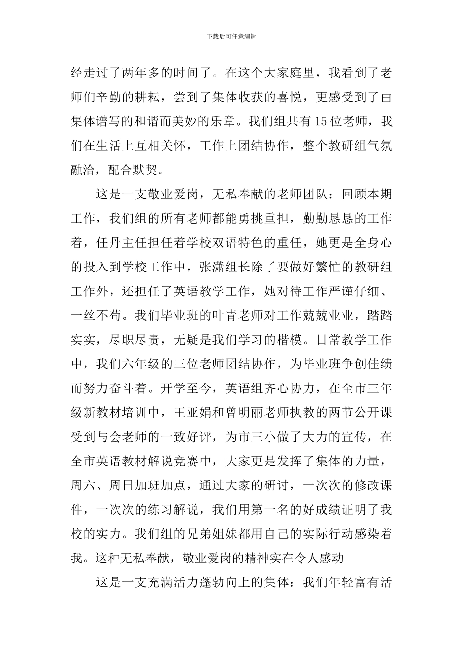 小学教师履职尽责心得体会_第3页