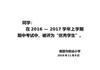 优秀学生奖状