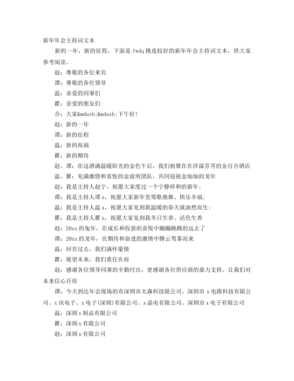 新年年会主持词文本 _第1页