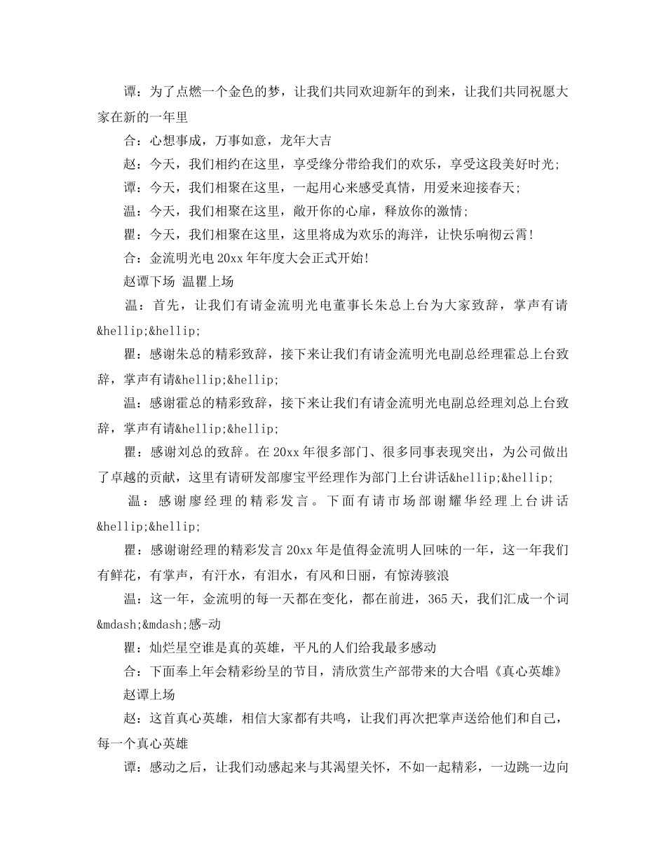 新年年会主持词文本 _第2页