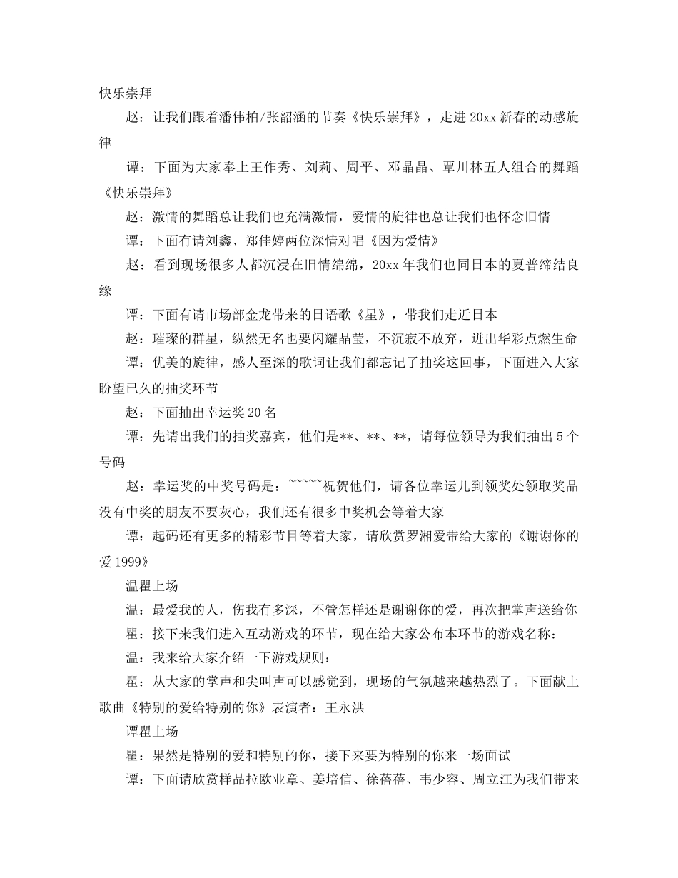 新年年会主持词文本 _第3页