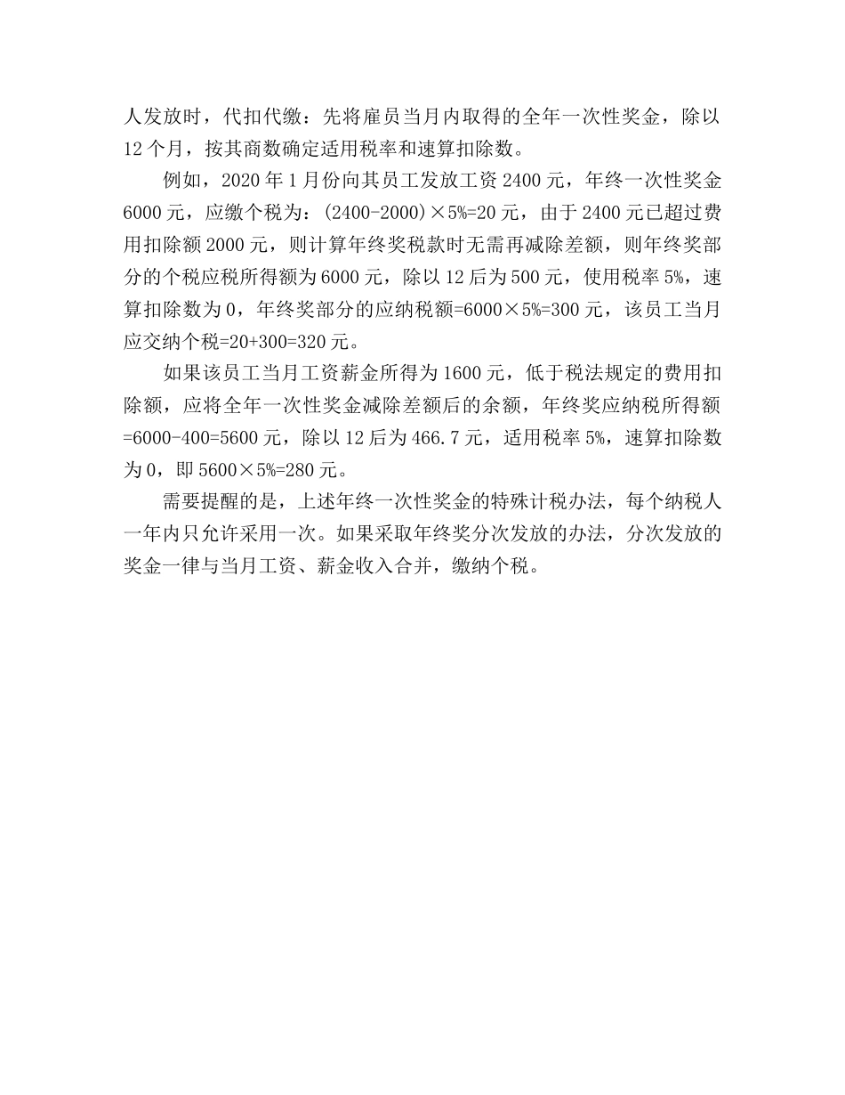 公司员工节日工资计算方法 _第2页