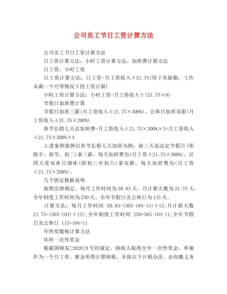 公司员工节日工资计算方法 