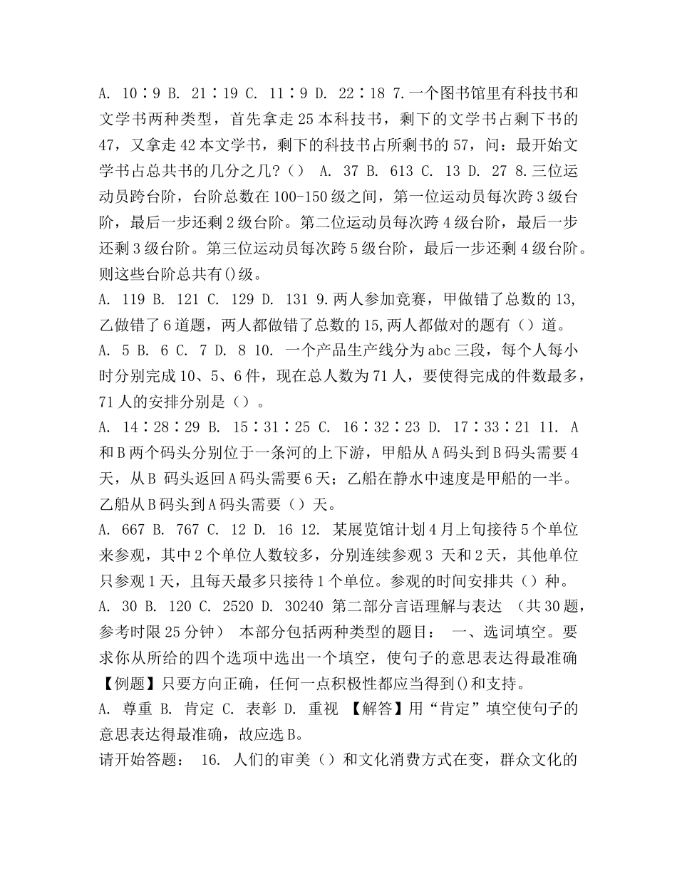 公务员考试行测真题 [整理2024年全国部分省市公务员考试行测真题和解析] _第2页