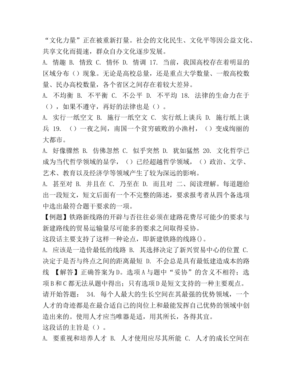 公务员考试行测真题 [整理2024年全国部分省市公务员考试行测真题和解析] _第3页
