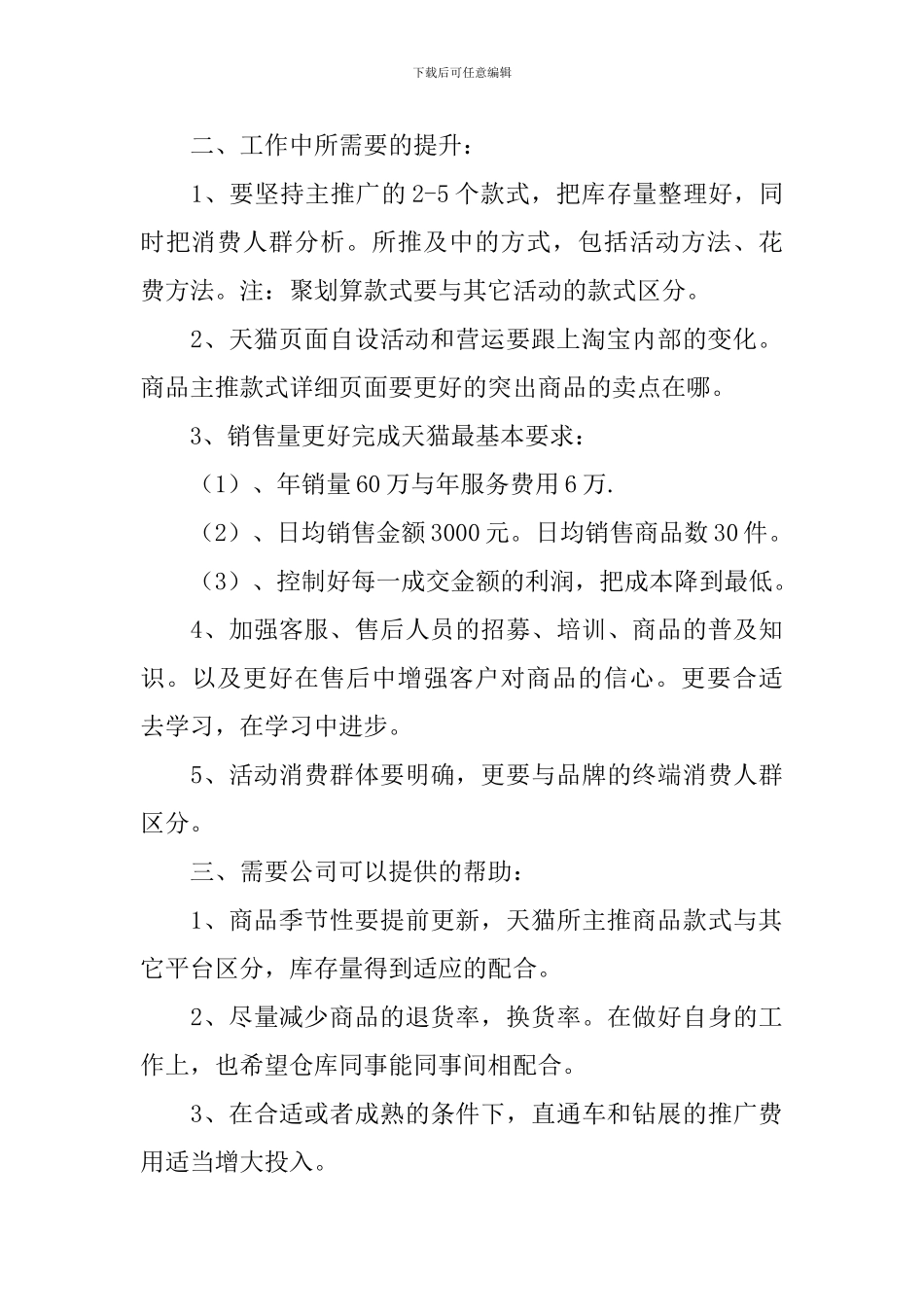 天猫客服个人年度工作总结_第2页