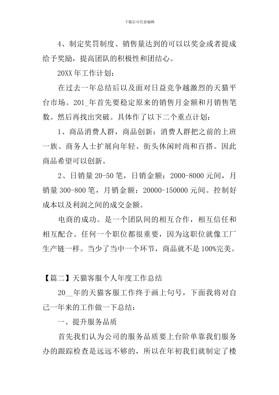 天猫客服个人年度工作总结_第3页